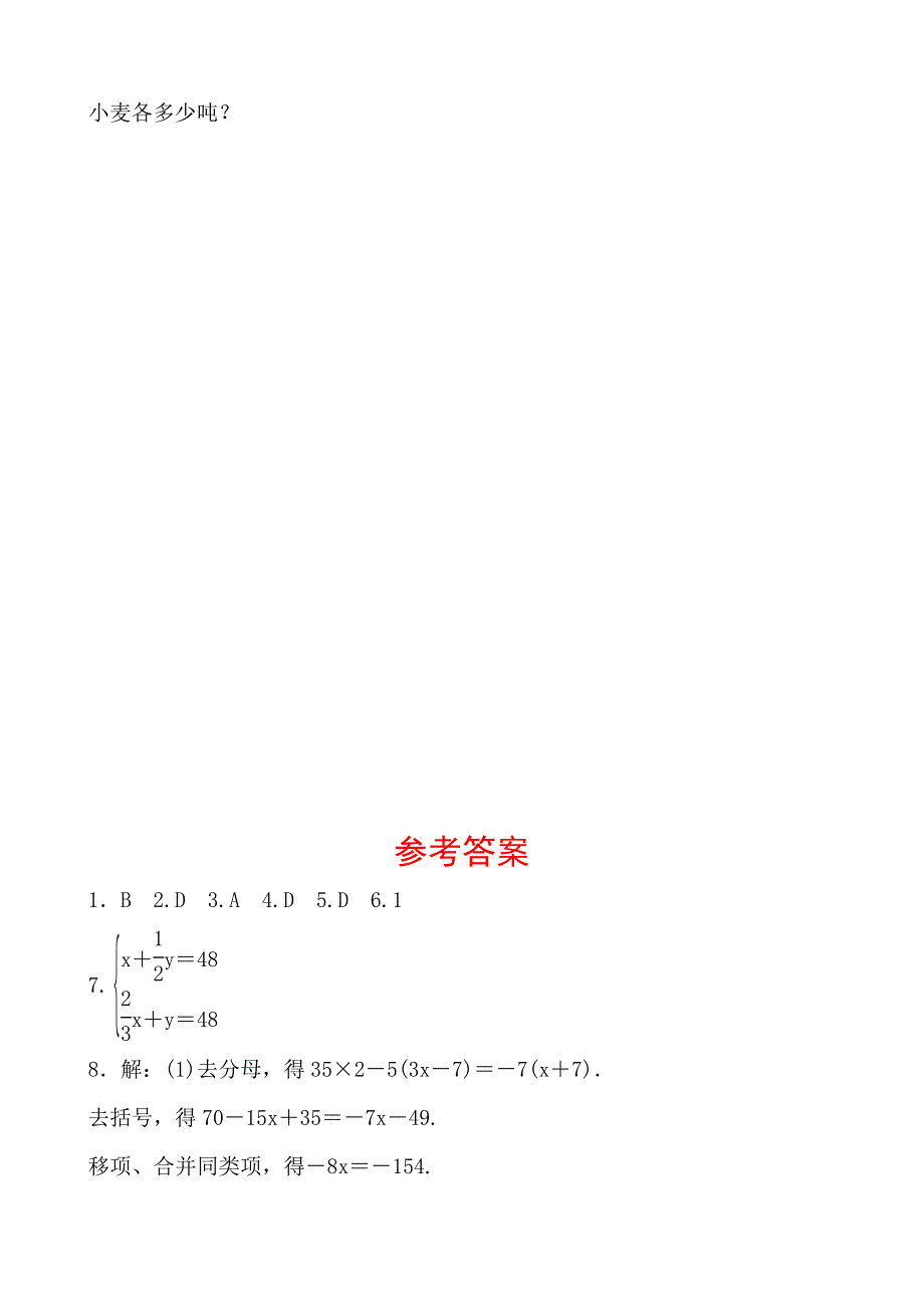 2018年德州市中考数学一轮复习《2.1一次方程（组）》课件+随堂演练含真题分类汇编解析_第3页