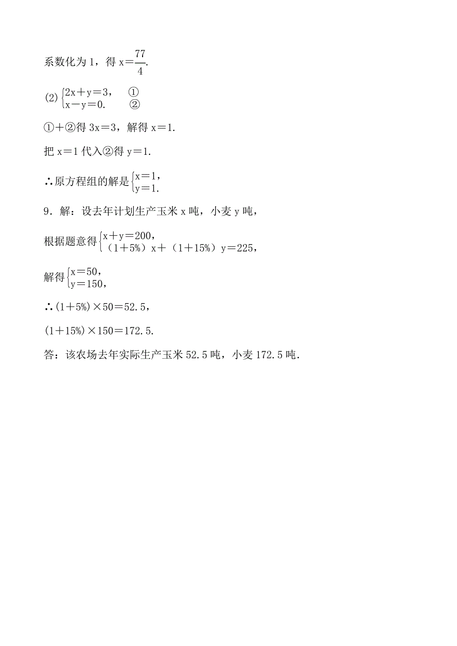 2018年德州市中考数学一轮复习《2.1一次方程（组）》课件+随堂演练含真题分类汇编解析_第4页