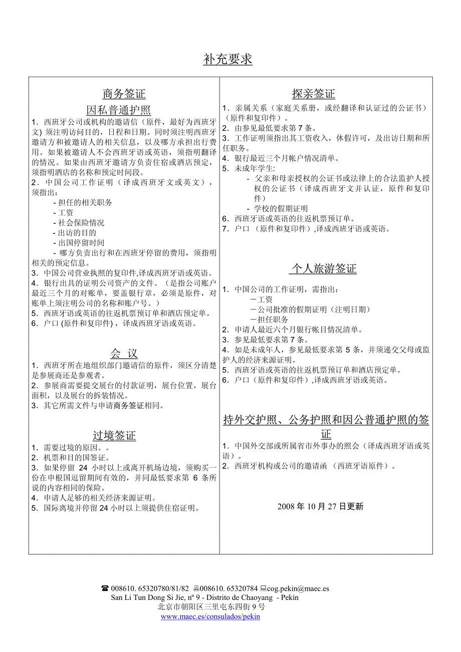 西班牙签证_第2页