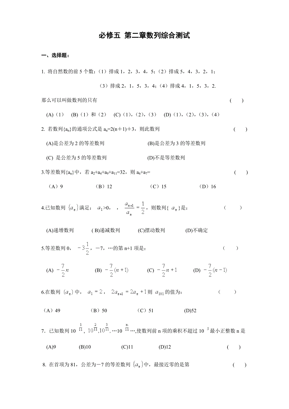 必修5第2章数列综合试题与答案_第1页