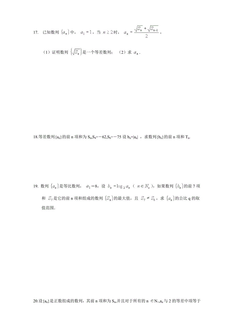 必修5第2章数列综合试题与答案_第3页