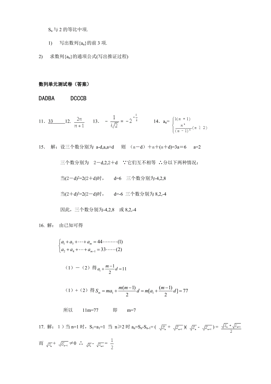 必修5第2章数列综合试题与答案_第4页