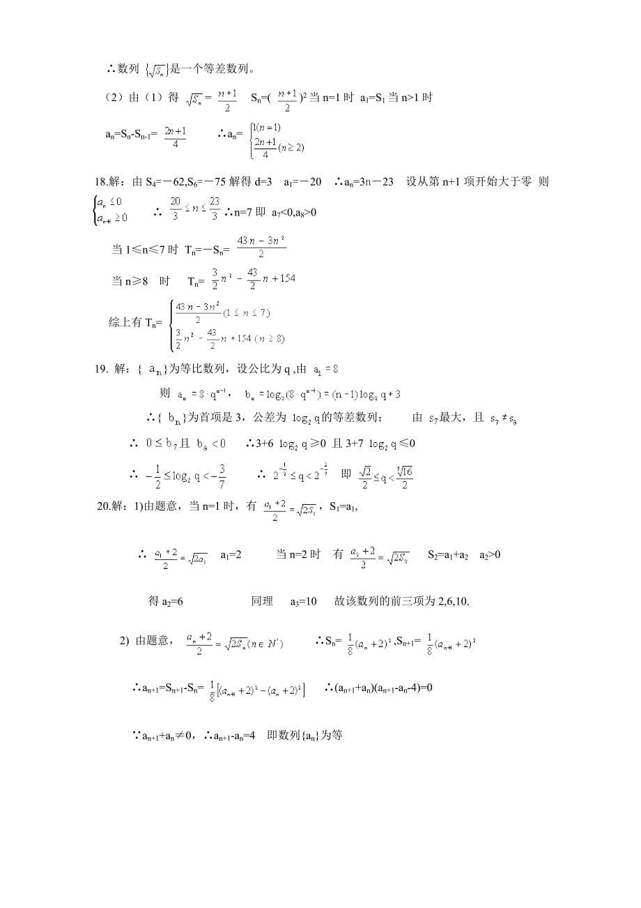 必修5第2章数列综合试题与答案_第5页