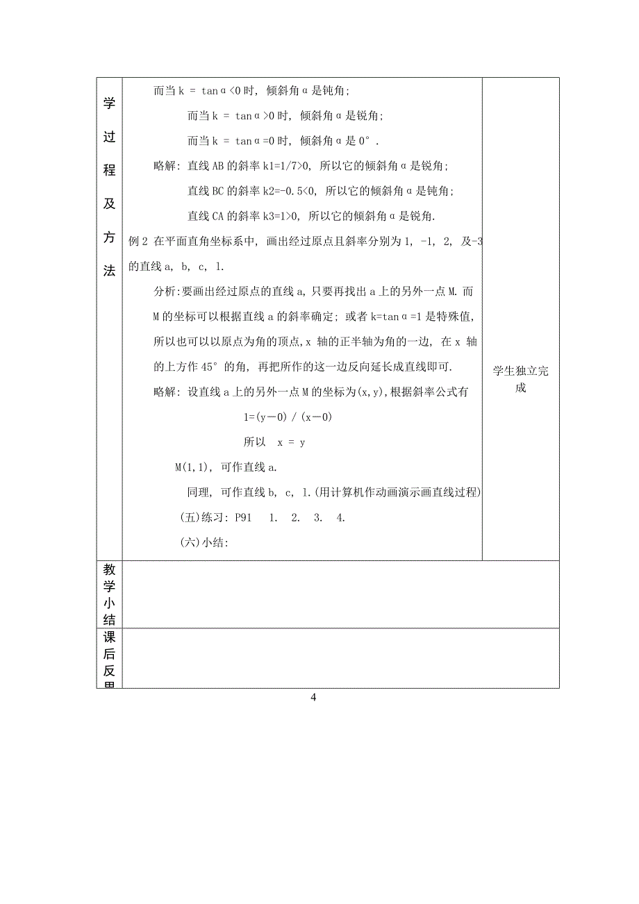 人教A版高中数学必修2第三章《直线与方程》教案打包-（7份）_第4页