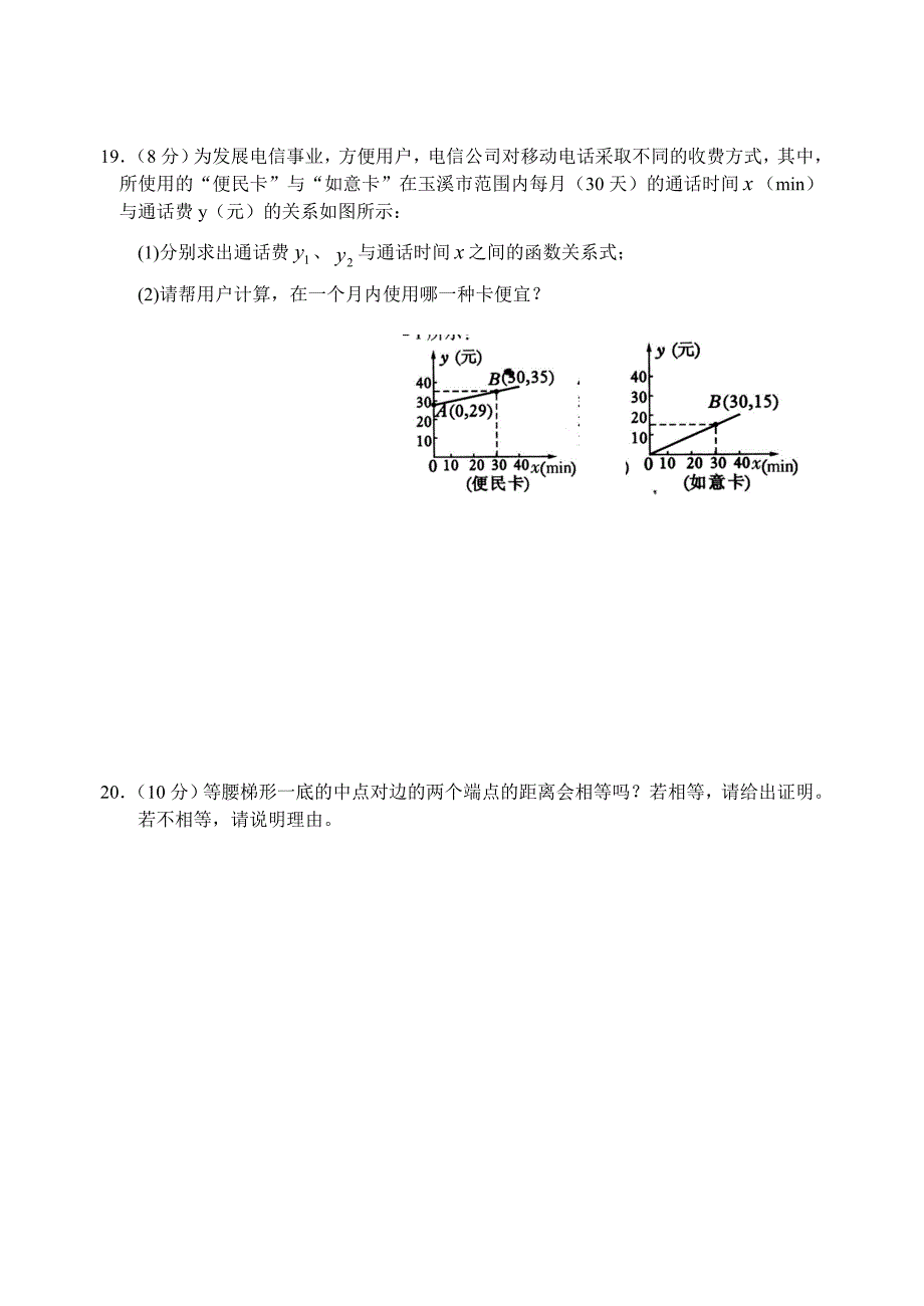 中考数学模拟试题与答案13_第3页