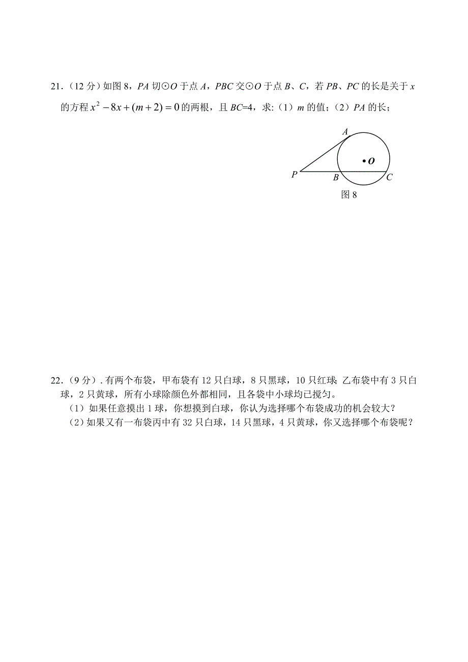 中考数学模拟试题与答案13_第4页