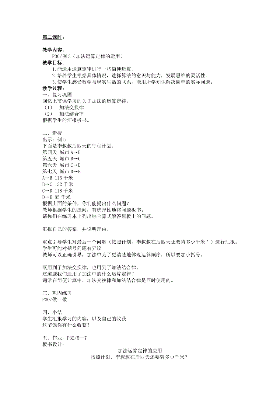 加法运算定律的运用教案_第1页