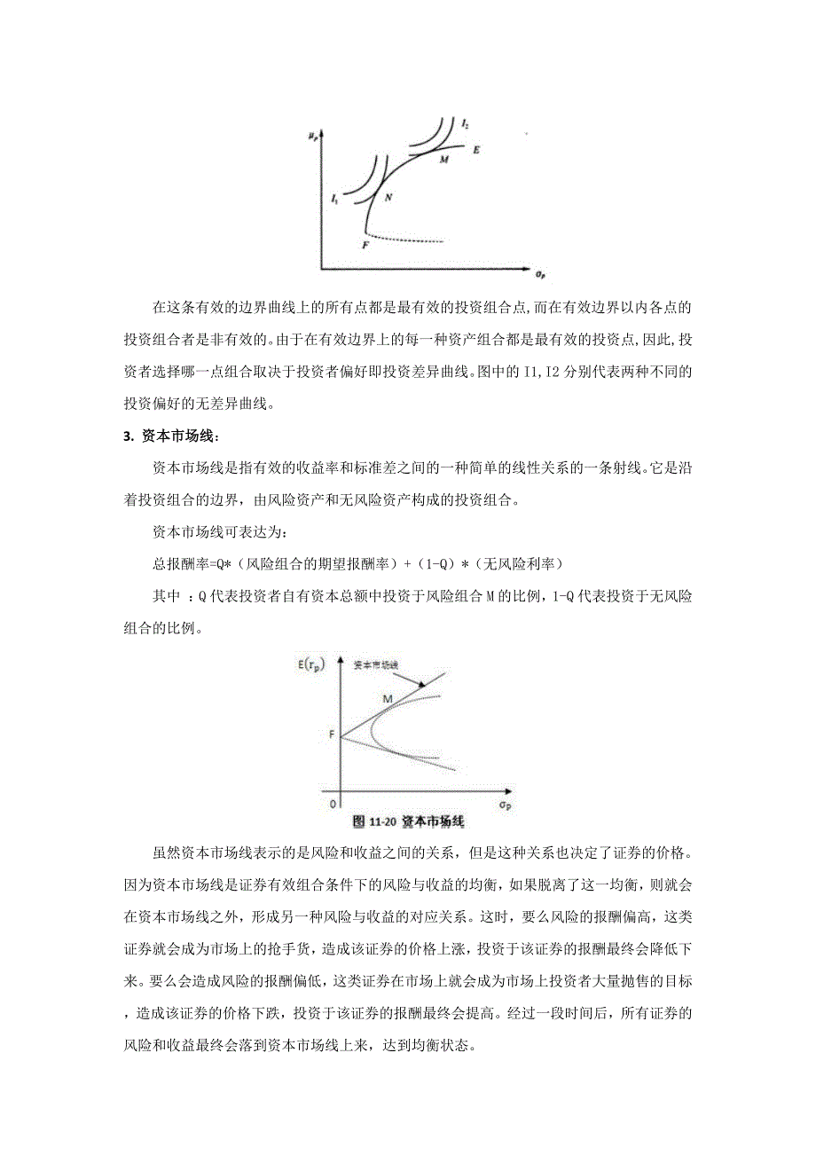 组合管理材料整理_第2页