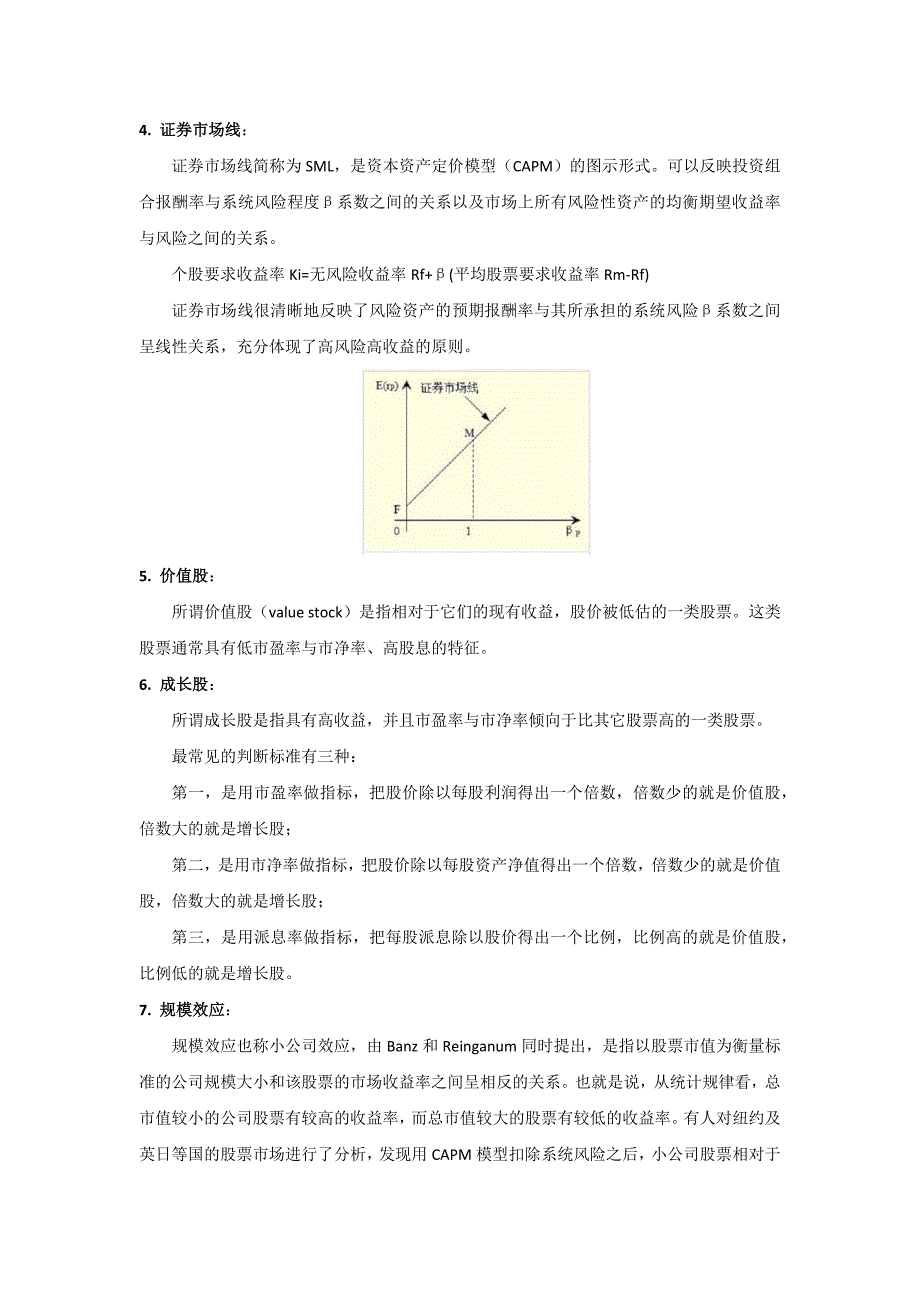 组合管理材料整理_第3页