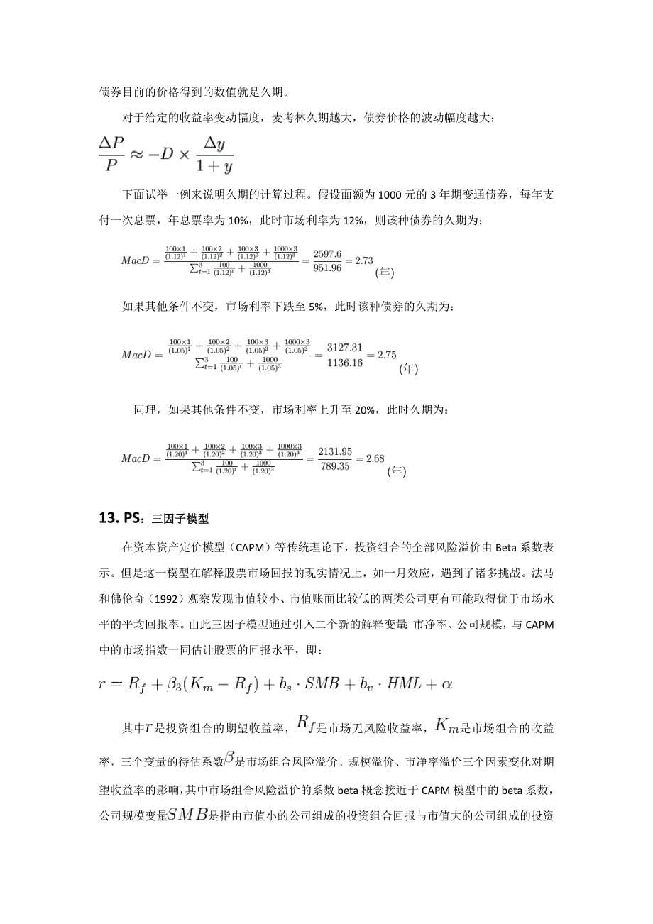 组合管理材料整理_第5页