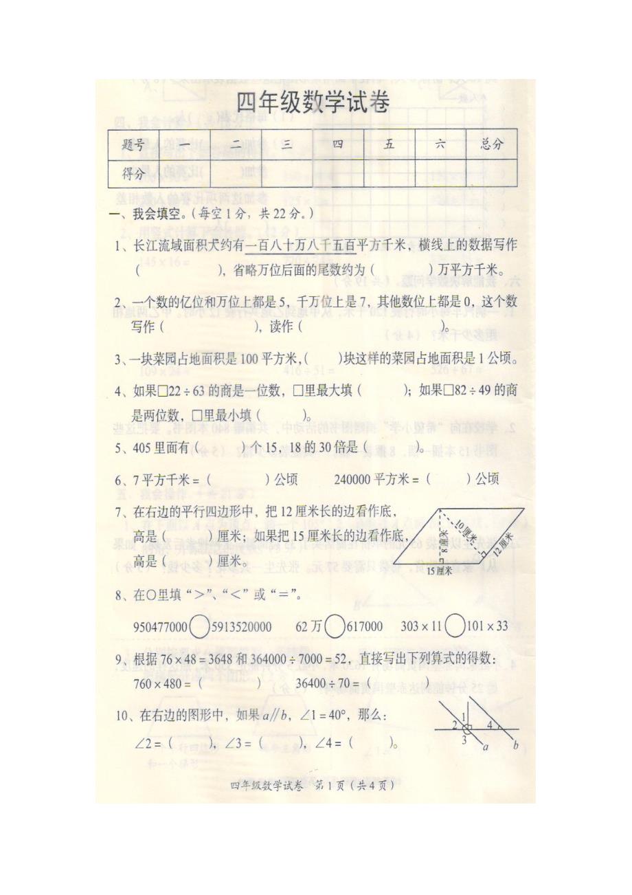 2016年人教版四年级上数学期末考试卷含答案解析_第1页