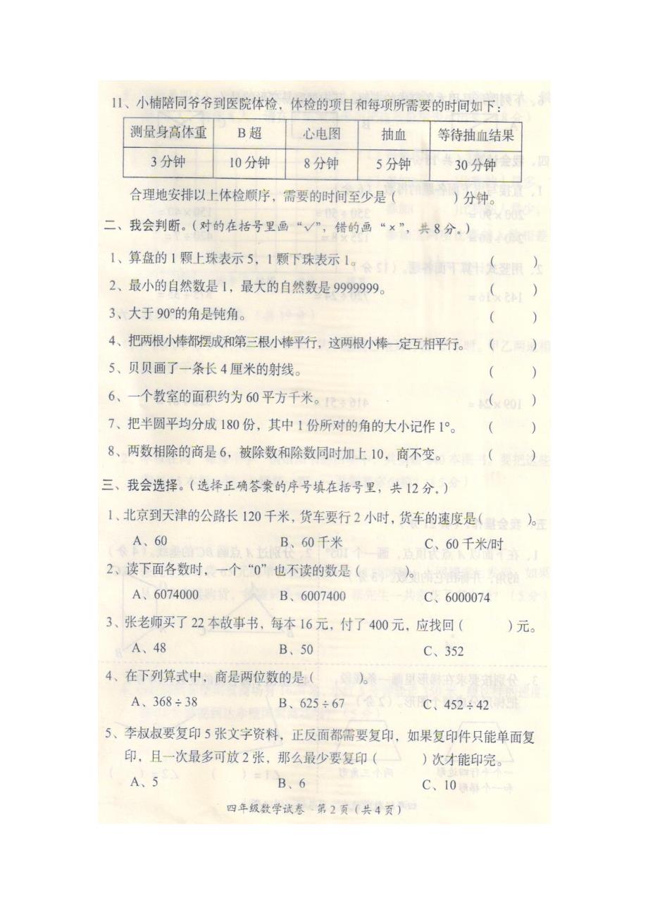 2016年人教版四年级上数学期末考试卷含答案解析_第2页