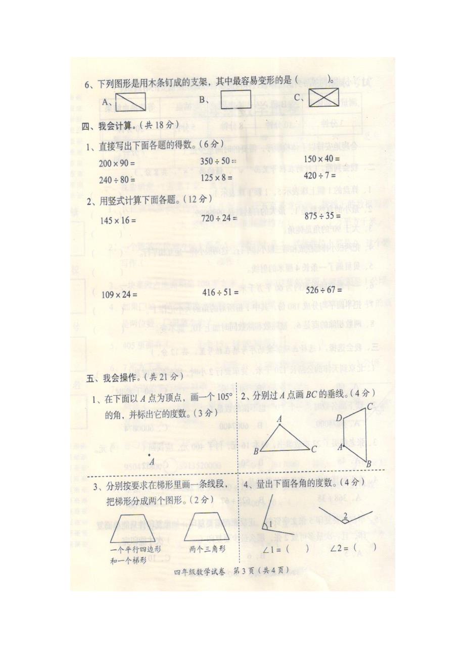 2016年人教版四年级上数学期末考试卷含答案解析_第3页