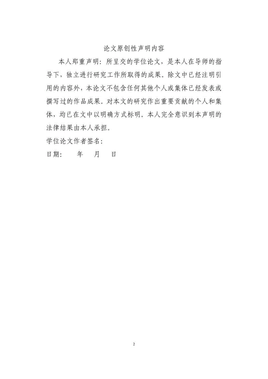 【优秀硕士博士论文】柬埔寨汉语教材_华文_课文分析_朱颖_第3页