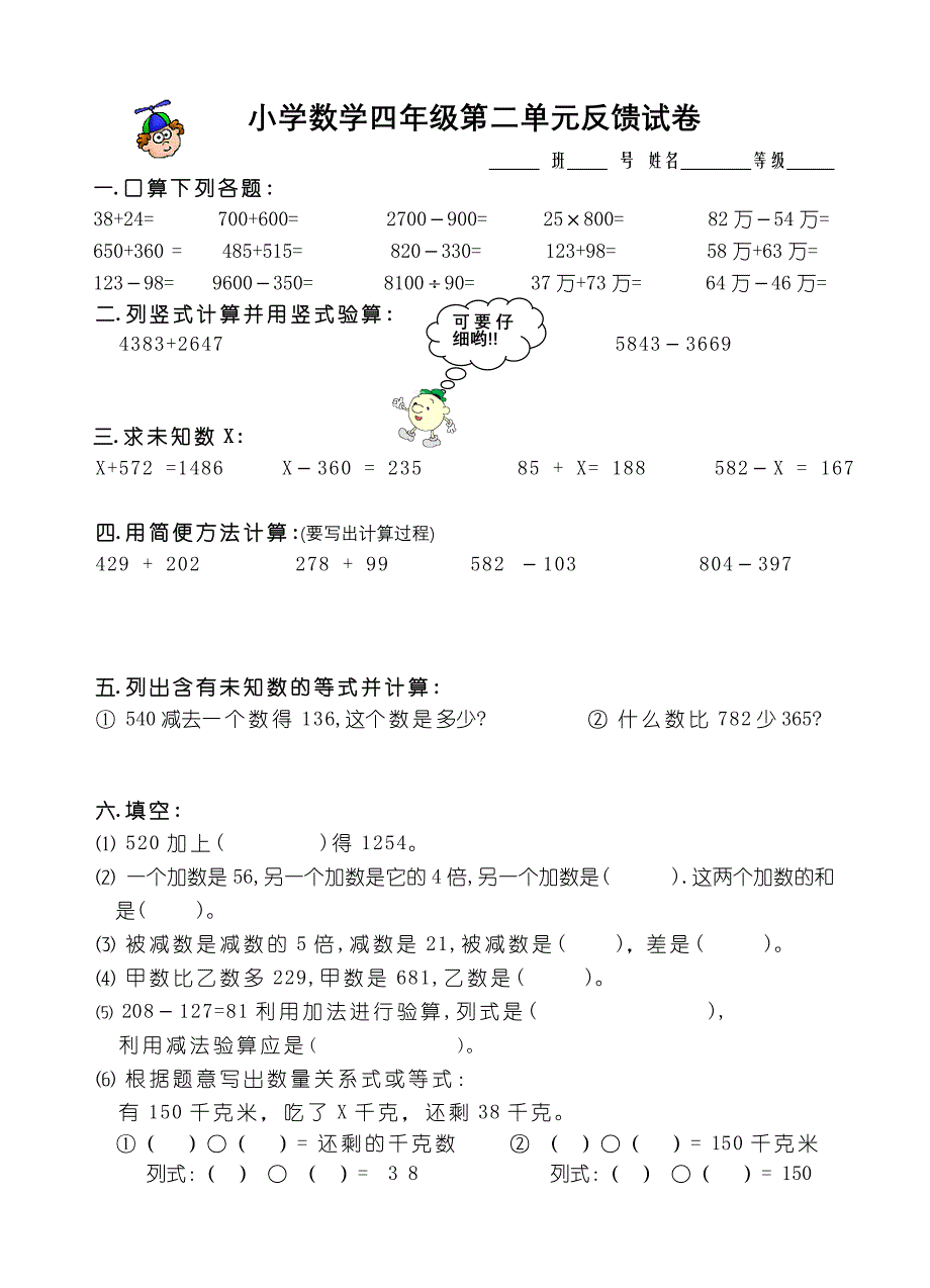 四年级数学下册第二单元测试题试题_第1页