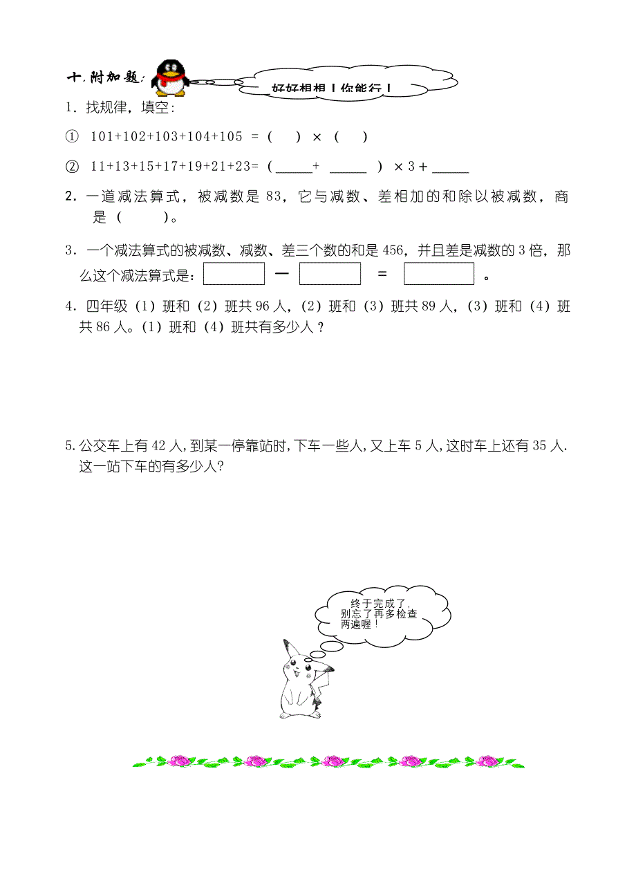 四年级数学下册第二单元测试题试题_第3页