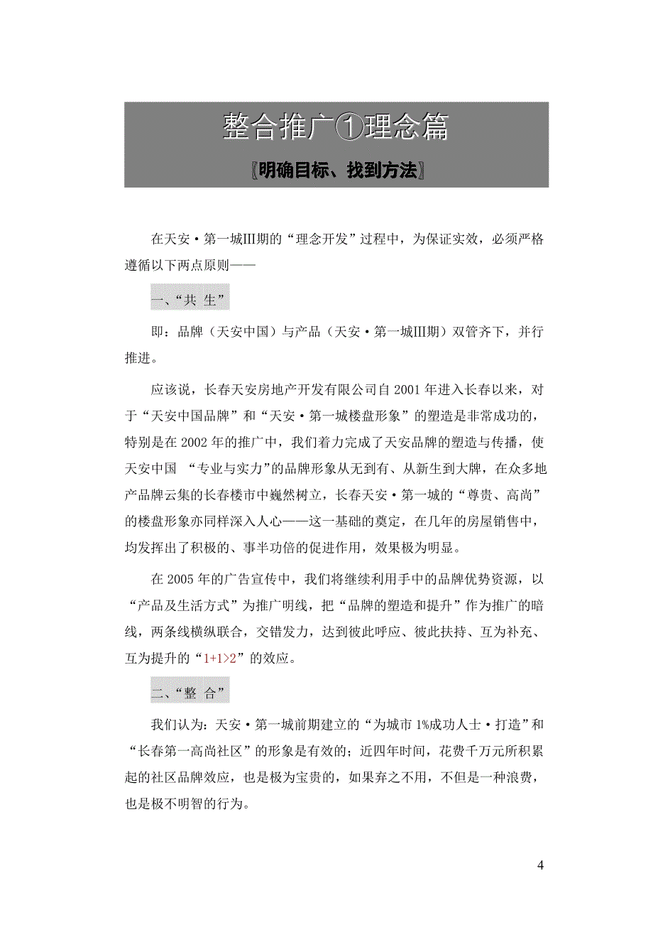 xx地块项目湖区市场整合推广攻略_第4页