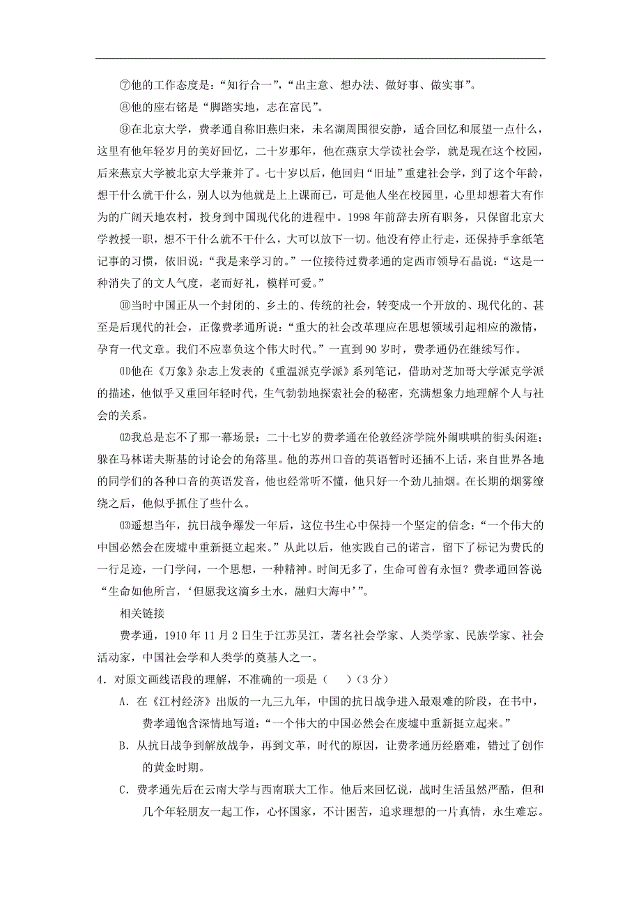 2018高考语文一轮复习综合模拟套题：（十一） Word版含解析_第4页