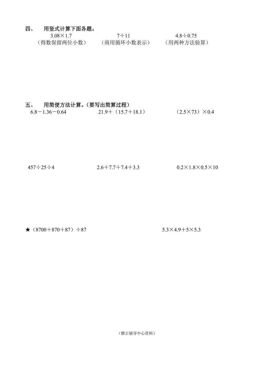 小学数学总复习整数小数的认识小数的四则运算简算练习试题_第2页