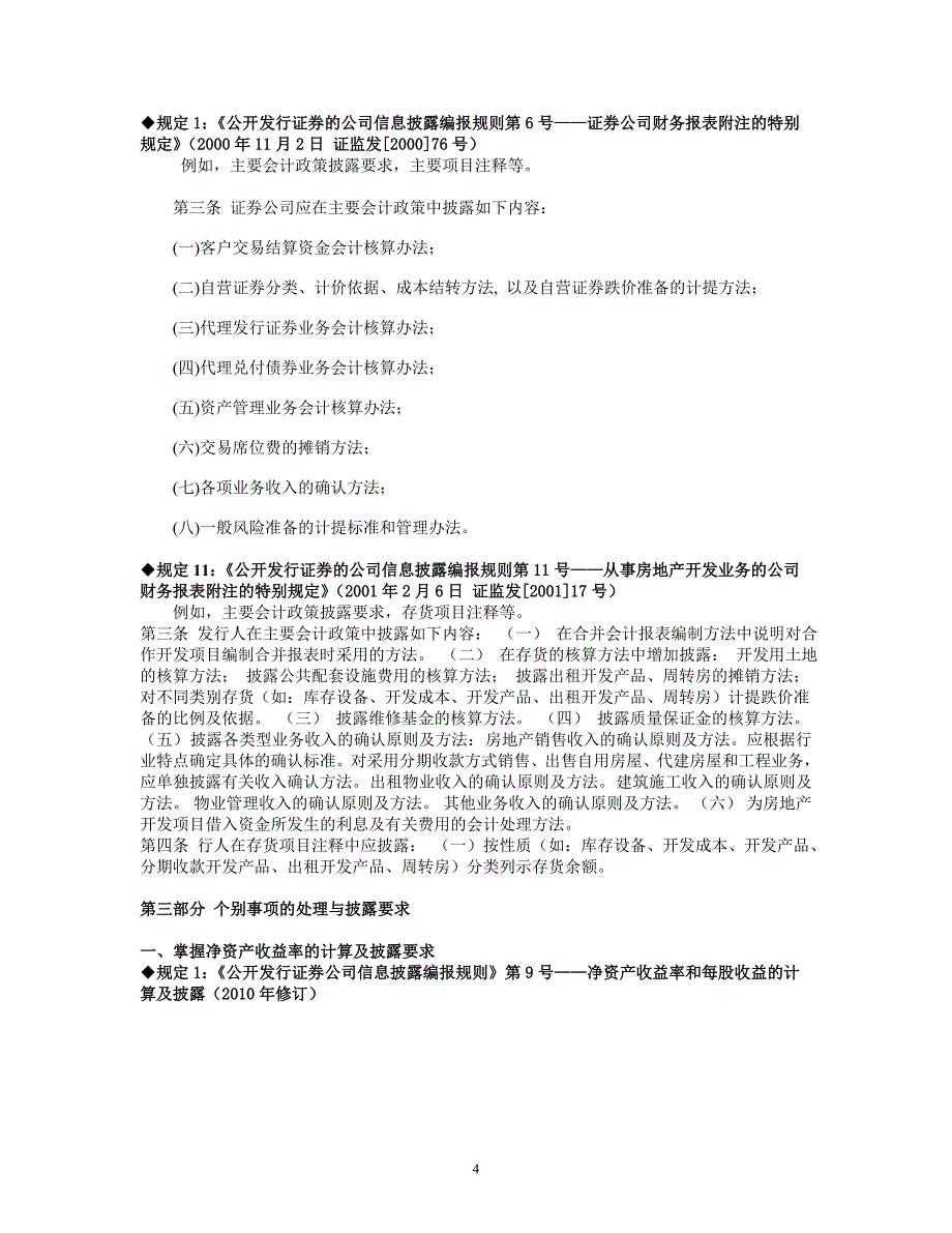 保荐代表人考试财务会计在投资银行业务中的综合运用_第4页