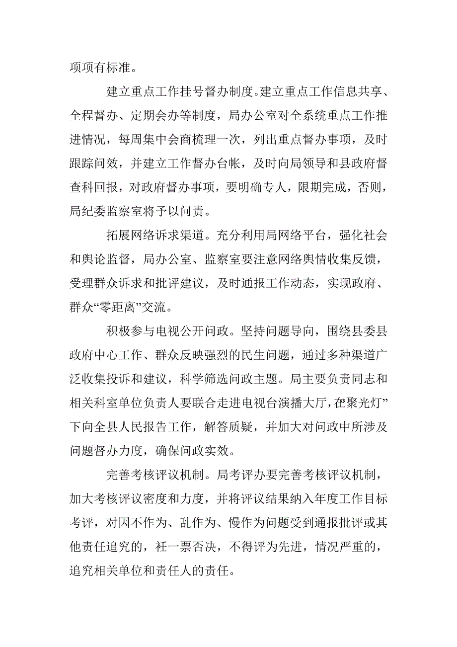 三治三促专项行动方案_第2页