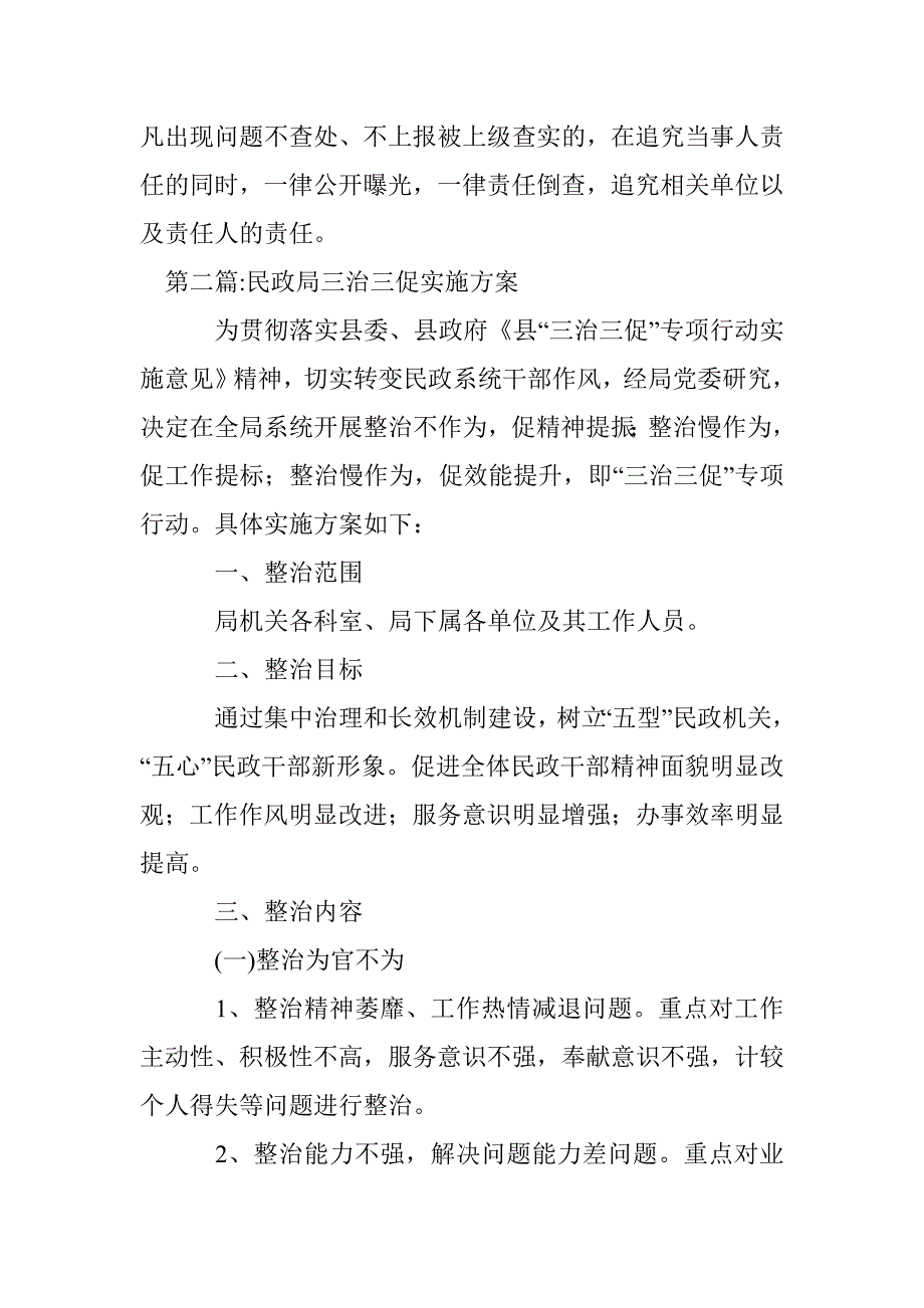 三治三促专项行动方案_第4页