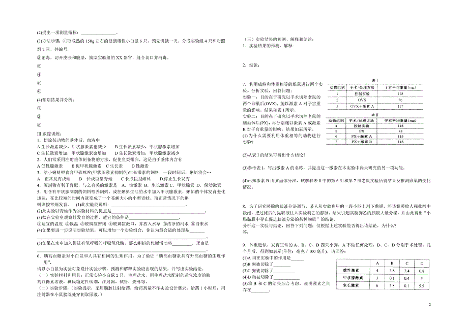 体液调节（三）应用实验设计_第2页