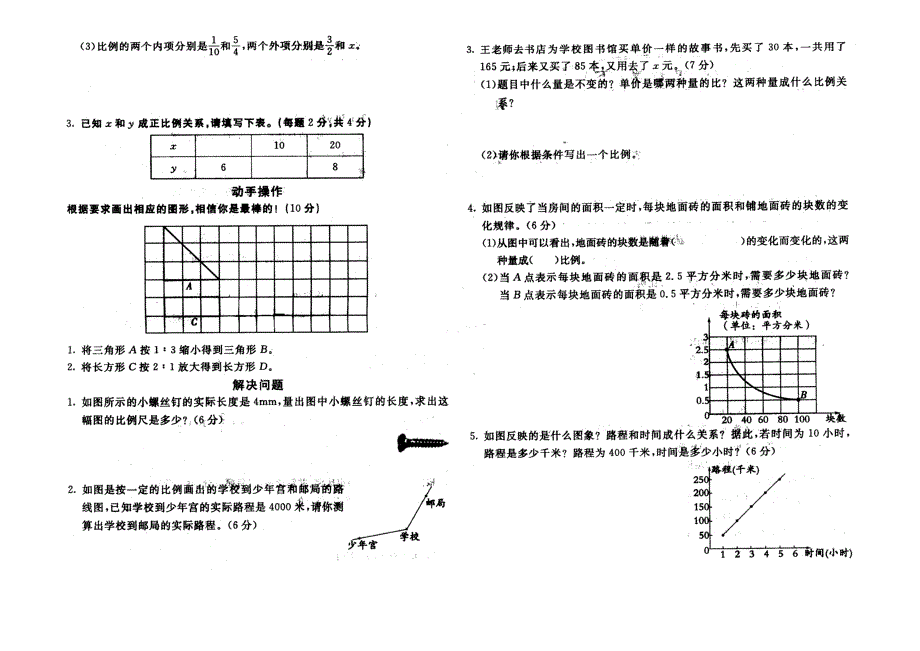 2013年北师大版六年级数学下册第二单元测试卷北师大版_第2页
