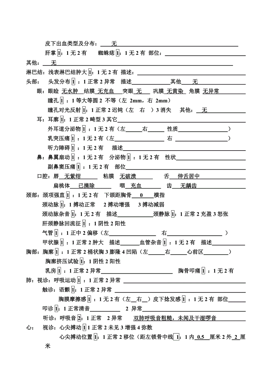 xxx 发热待查  大病历_第4页