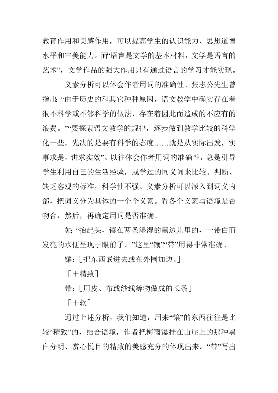 中学语文教学研究论文 _第2页