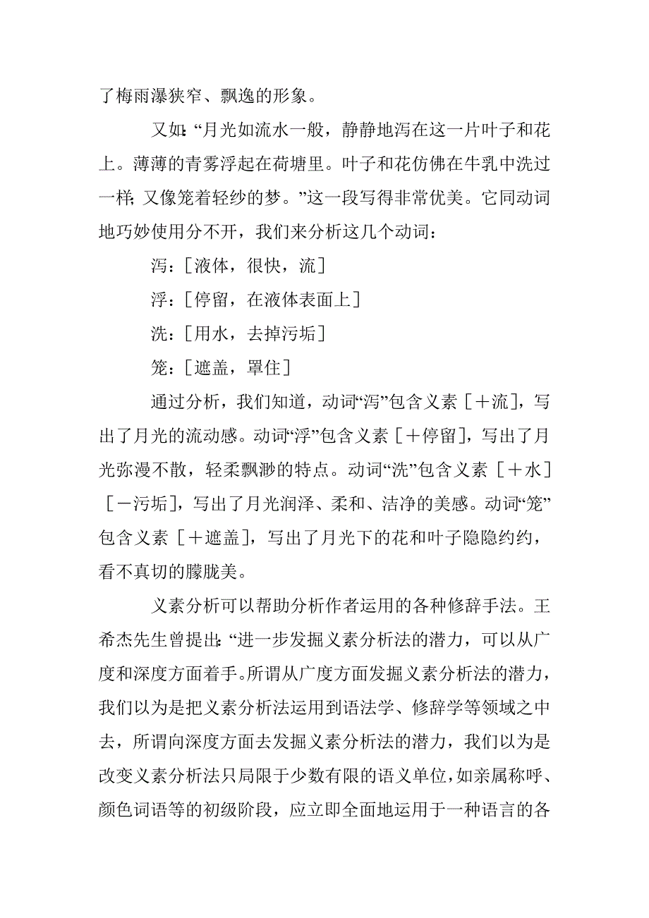 中学语文教学研究论文 _第3页