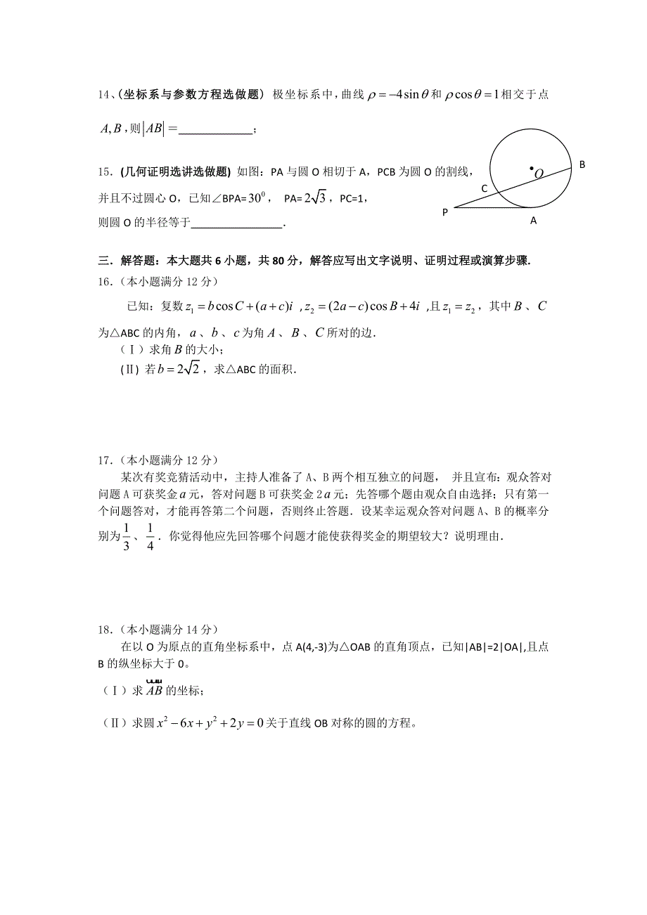 2010届高考数学第三轮复习精编模拟试卷（四）及答案_第3页