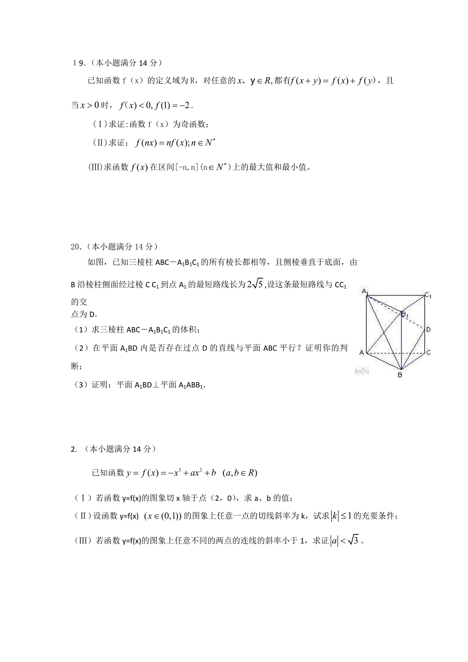 2010届高考数学第三轮复习精编模拟试卷（四）及答案_第4页