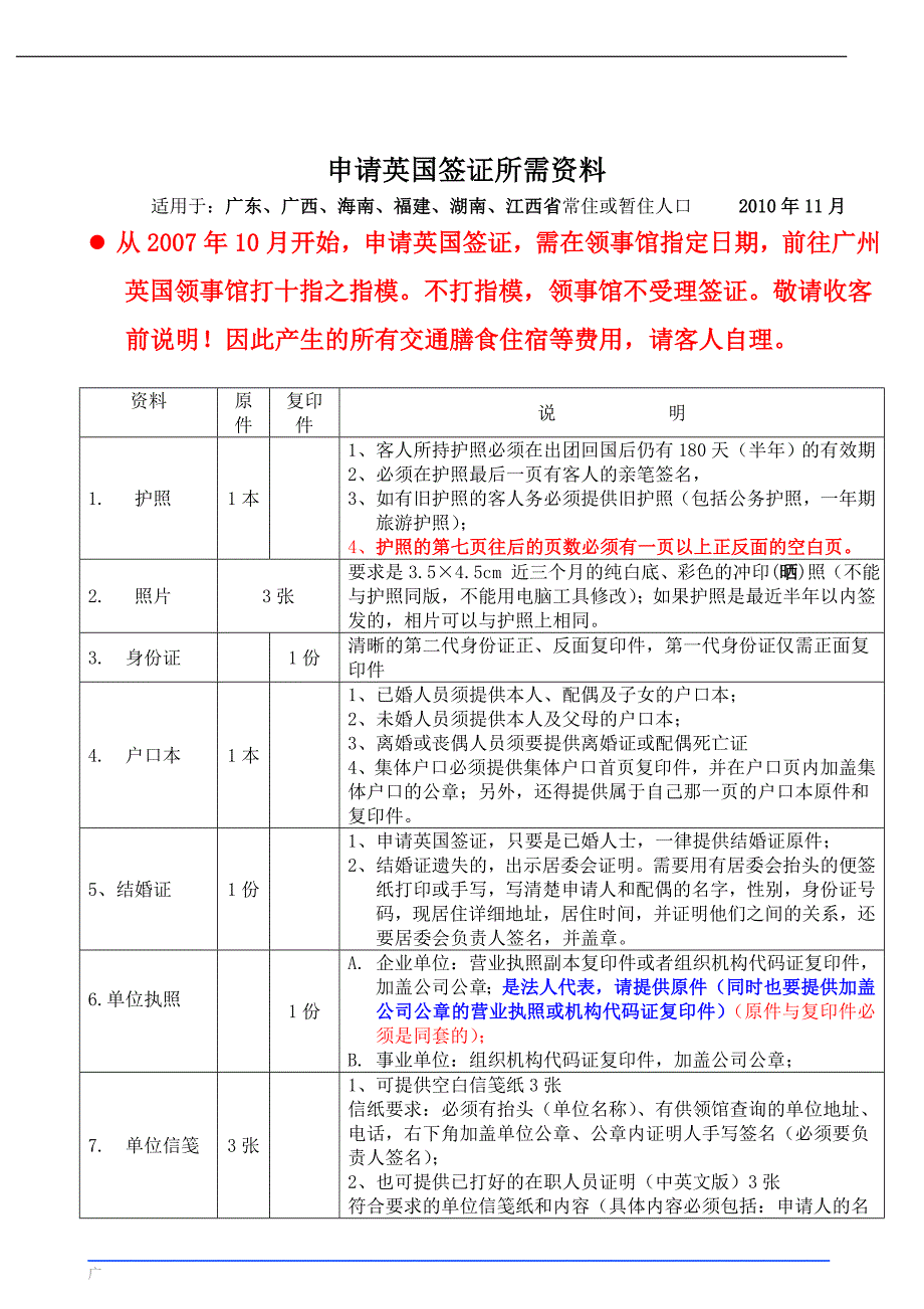 英国签证资料_第1页