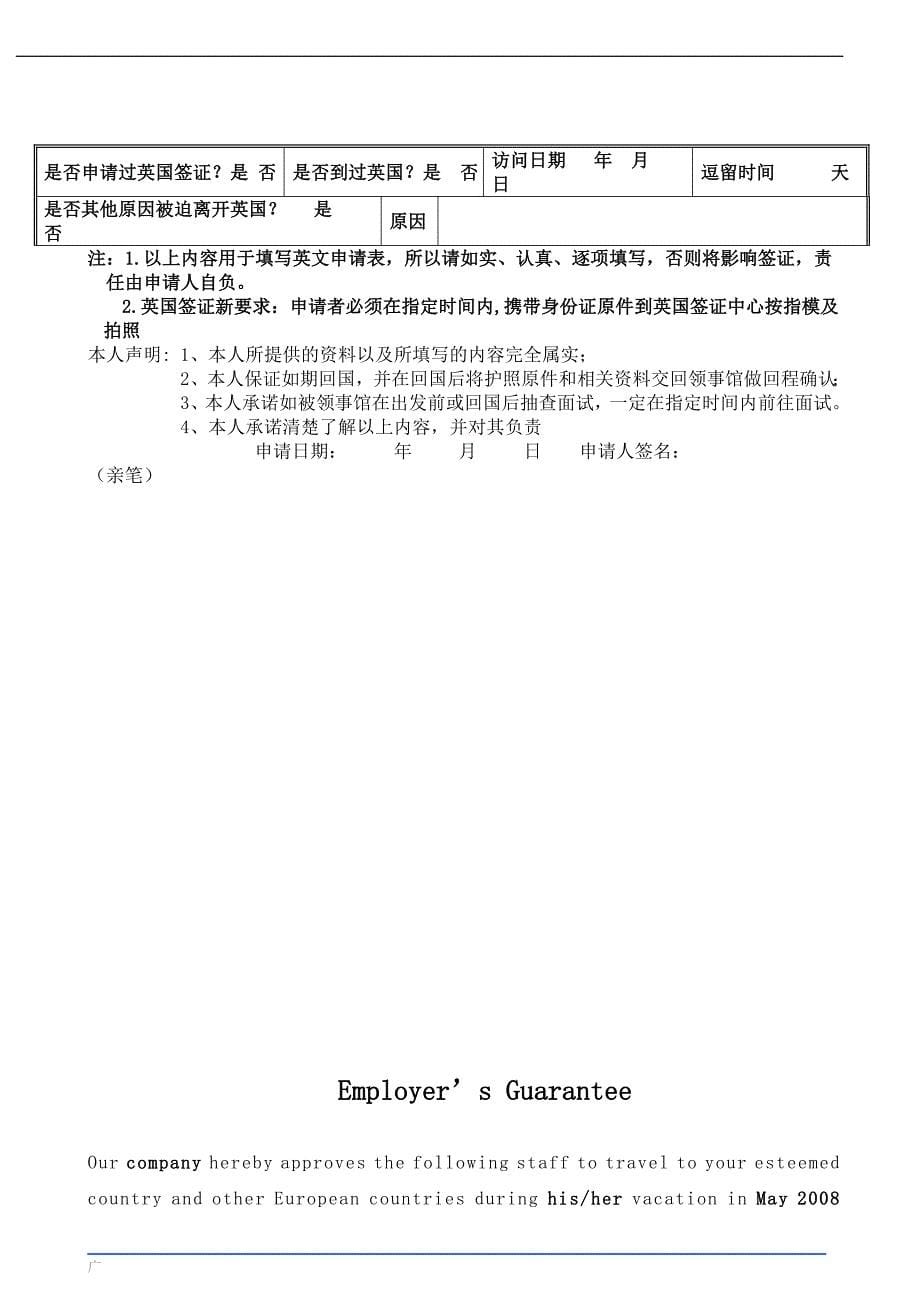 英国签证资料_第5页