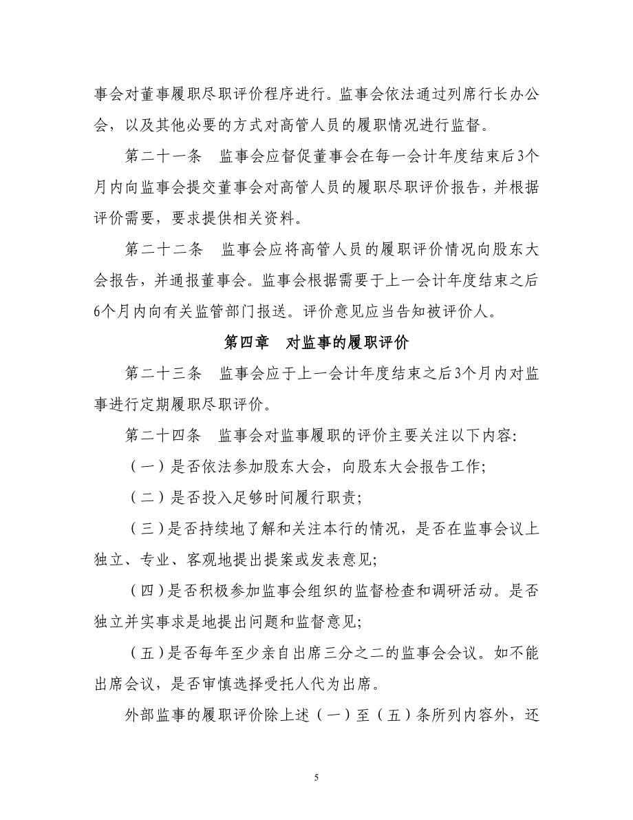 监事会履职考评实施办法_第5页