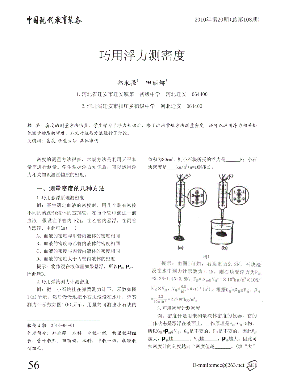 巧用浮力测密度_第1页