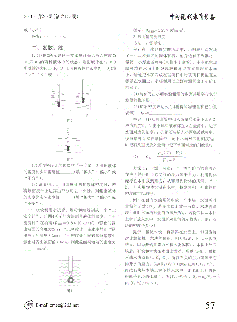 巧用浮力测密度_第2页