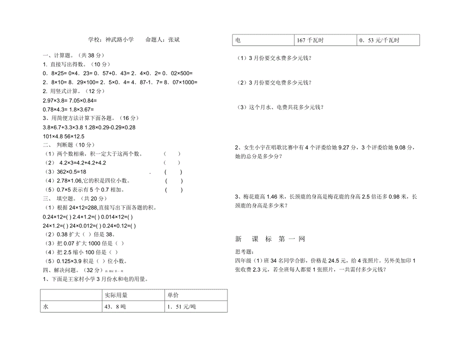 北师大版四年级数学下册第三单元测试题小学四年级北师大版_第1页