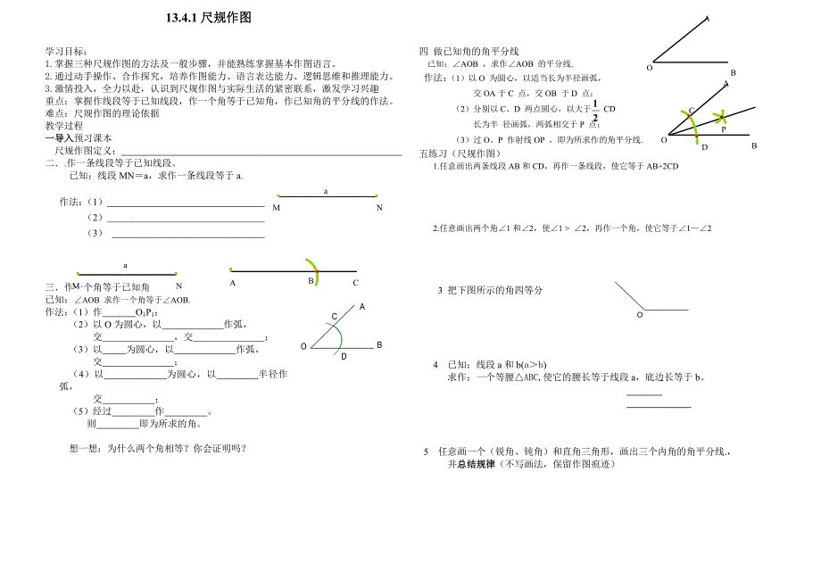 华师大版八年级数学上13.4.1尺规作图_第1页