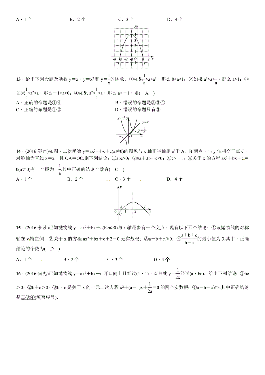 2017年中考总复习：函数的图象和性质中考数学考点分类汇编_第3页