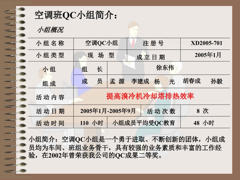 QC--提高溴冷机冷却塔排热效率_第4页