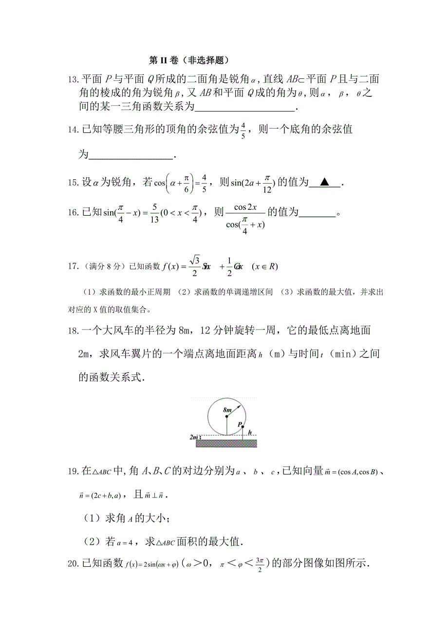 2013届高三数学下册单元测试题8_第4页