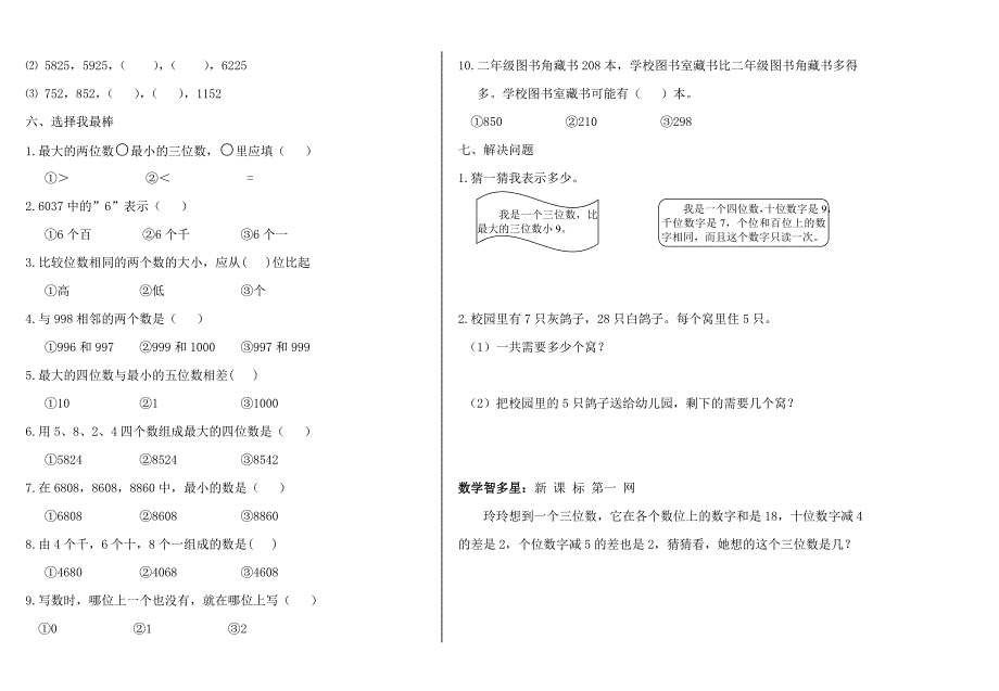 二年级数学下册第四单元生活中的大数测试题小学二年级北师大版_第2页