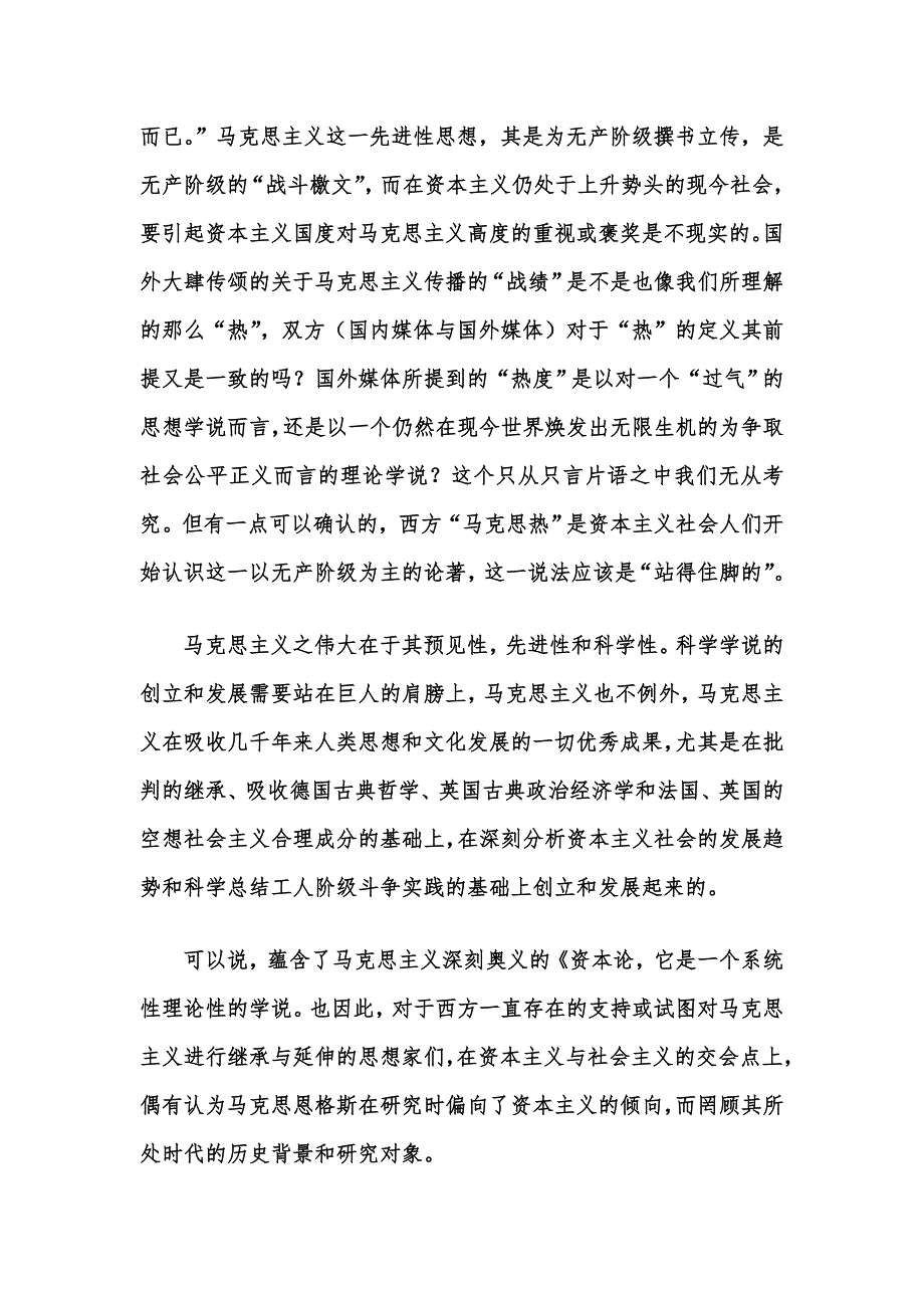 透过西方“马克思热”看马克思当代价值_第4页