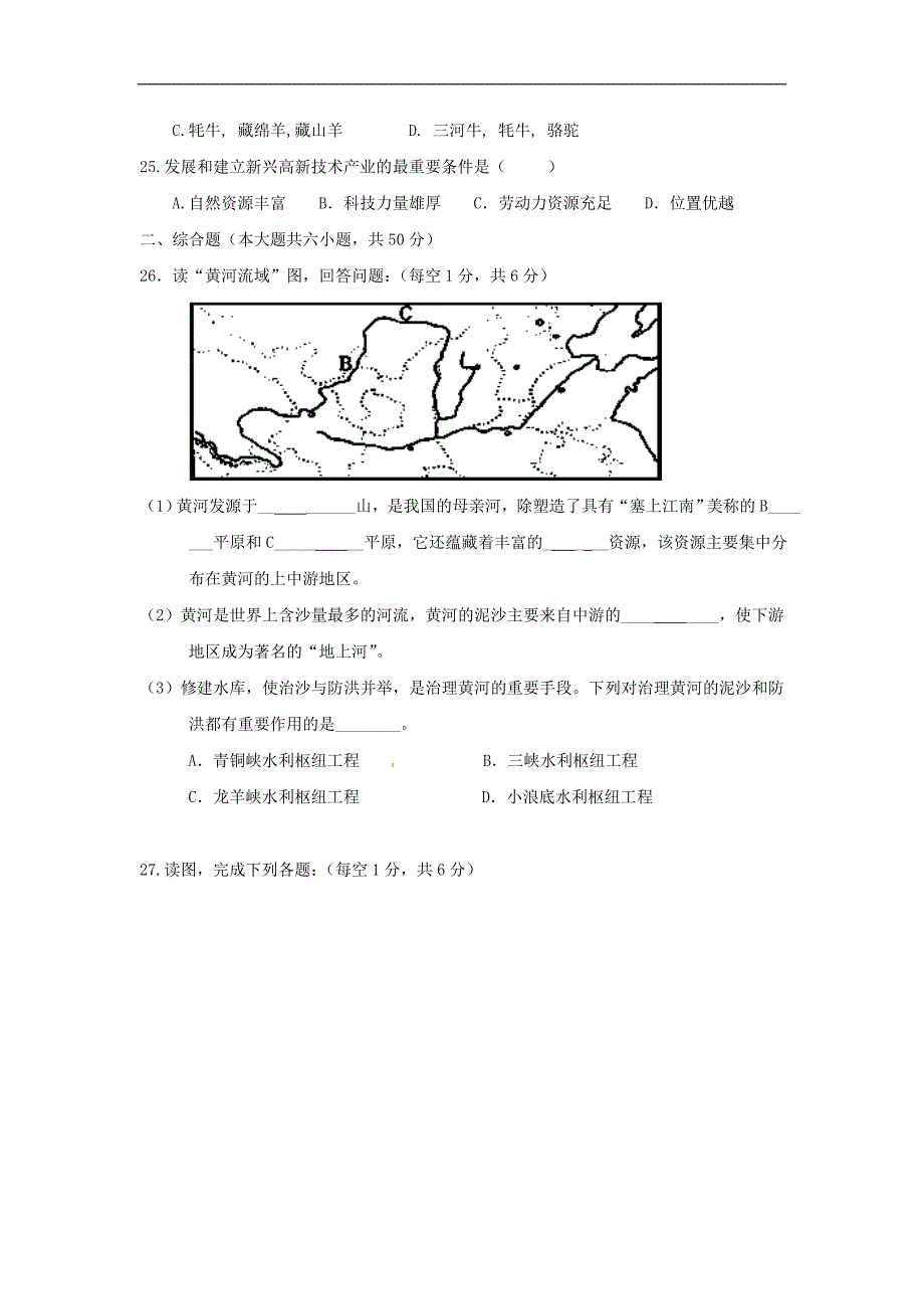 云南省腾冲市八年级地理上学期期末考试试题新人教版_第4页