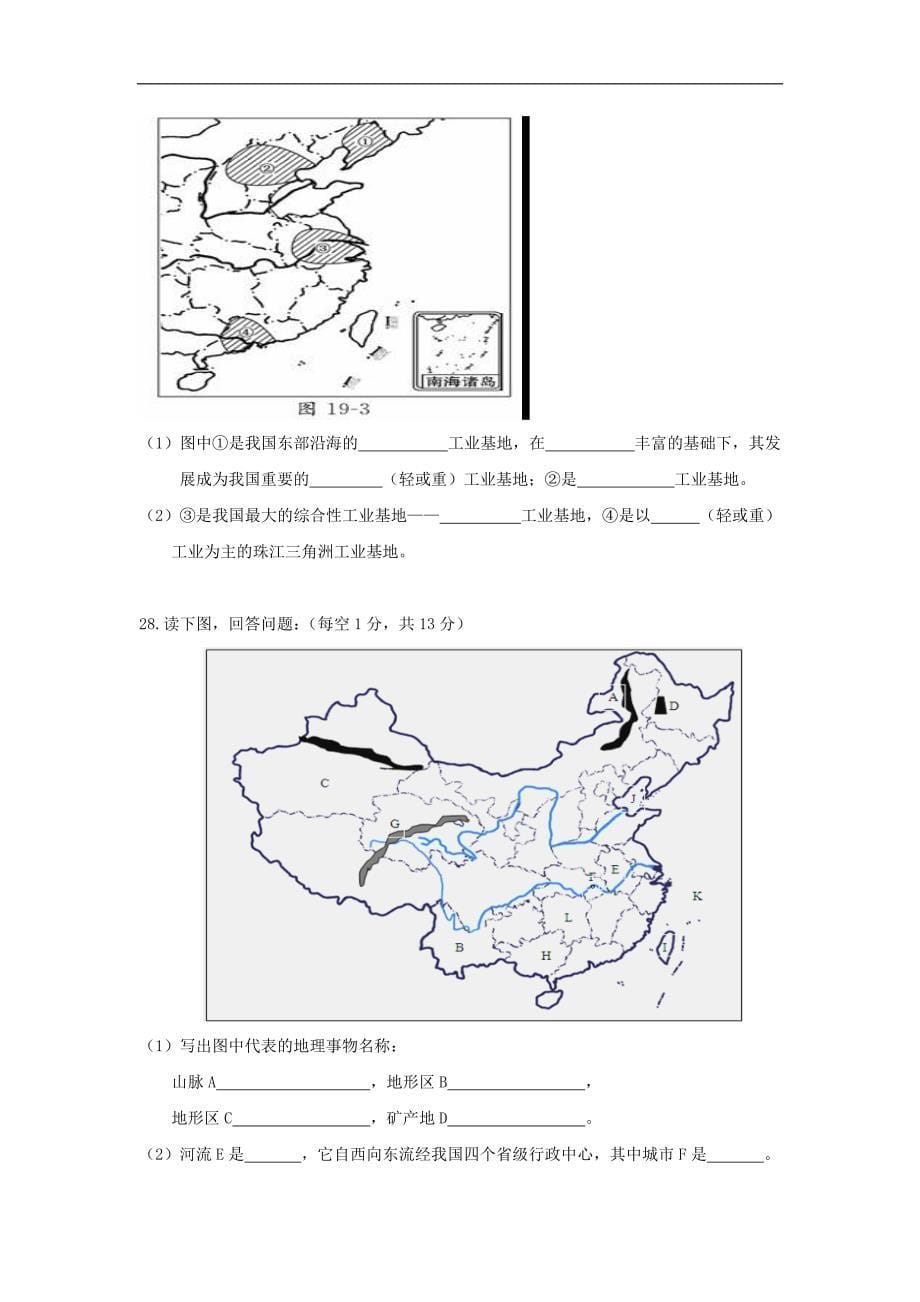 云南省腾冲市八年级地理上学期期末考试试题新人教版_第5页