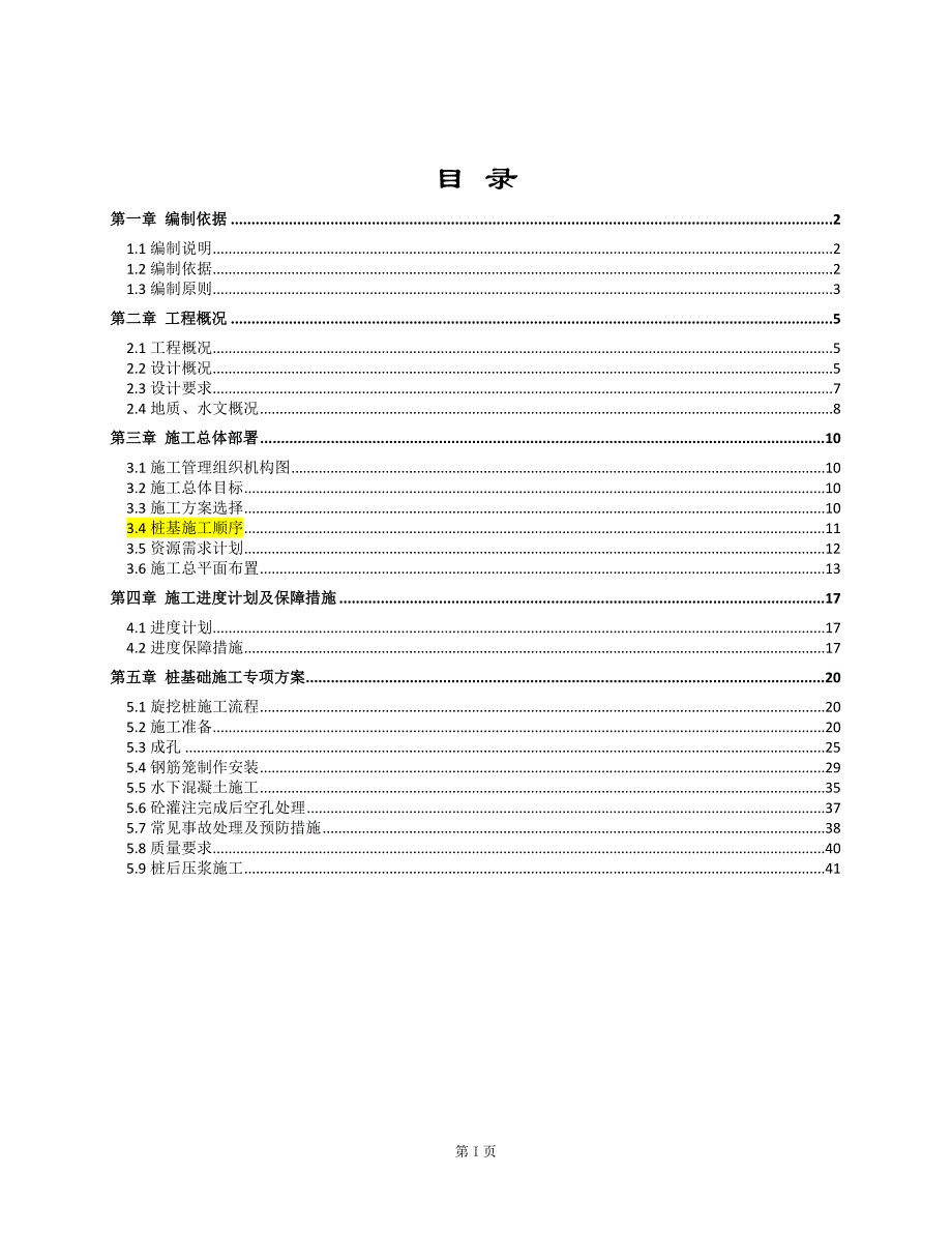 xxx大厦桩基础施工方案_第1页