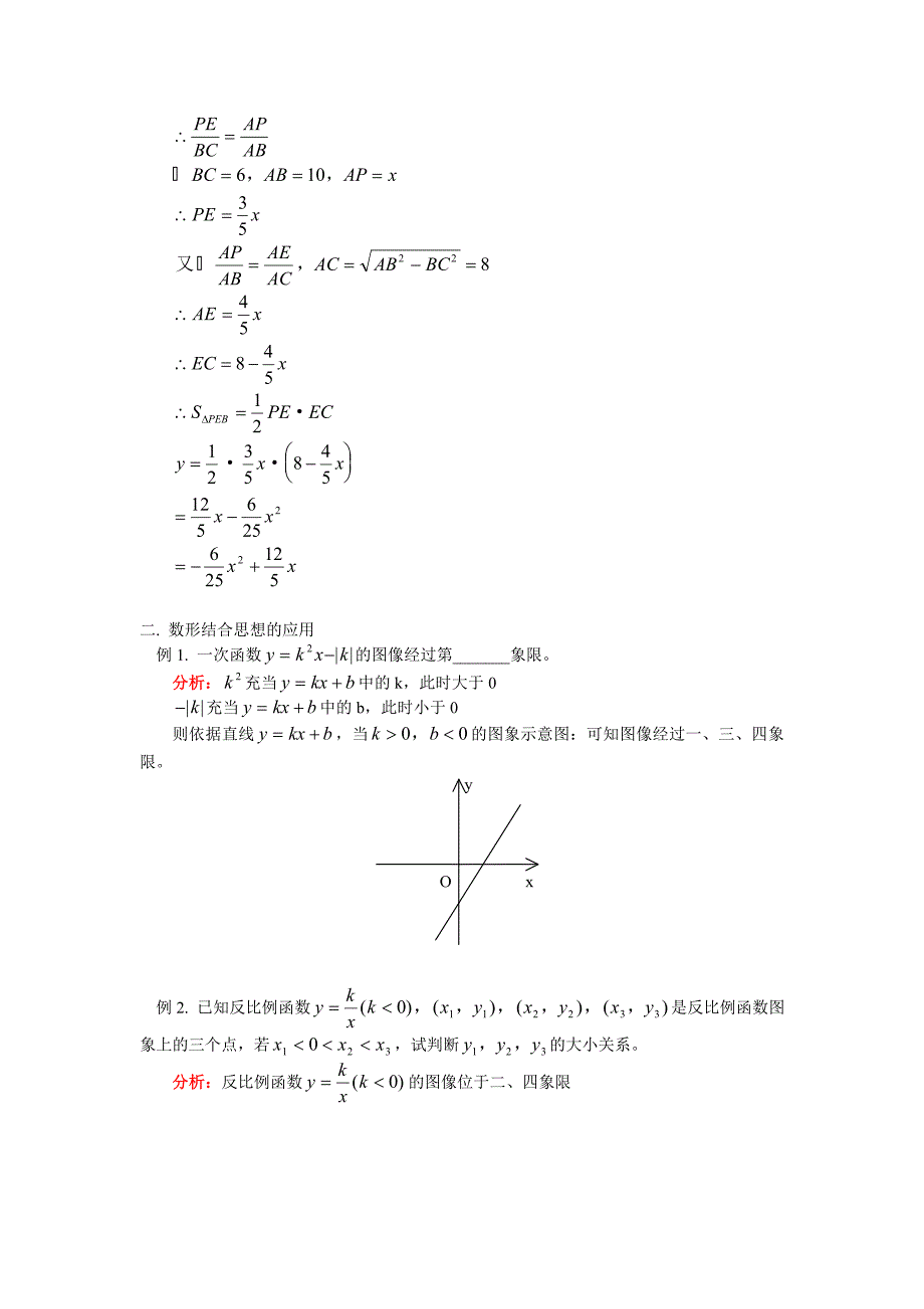 华师大八年级数学暑假专题辅导函数解题中的数学思想应用_第2页