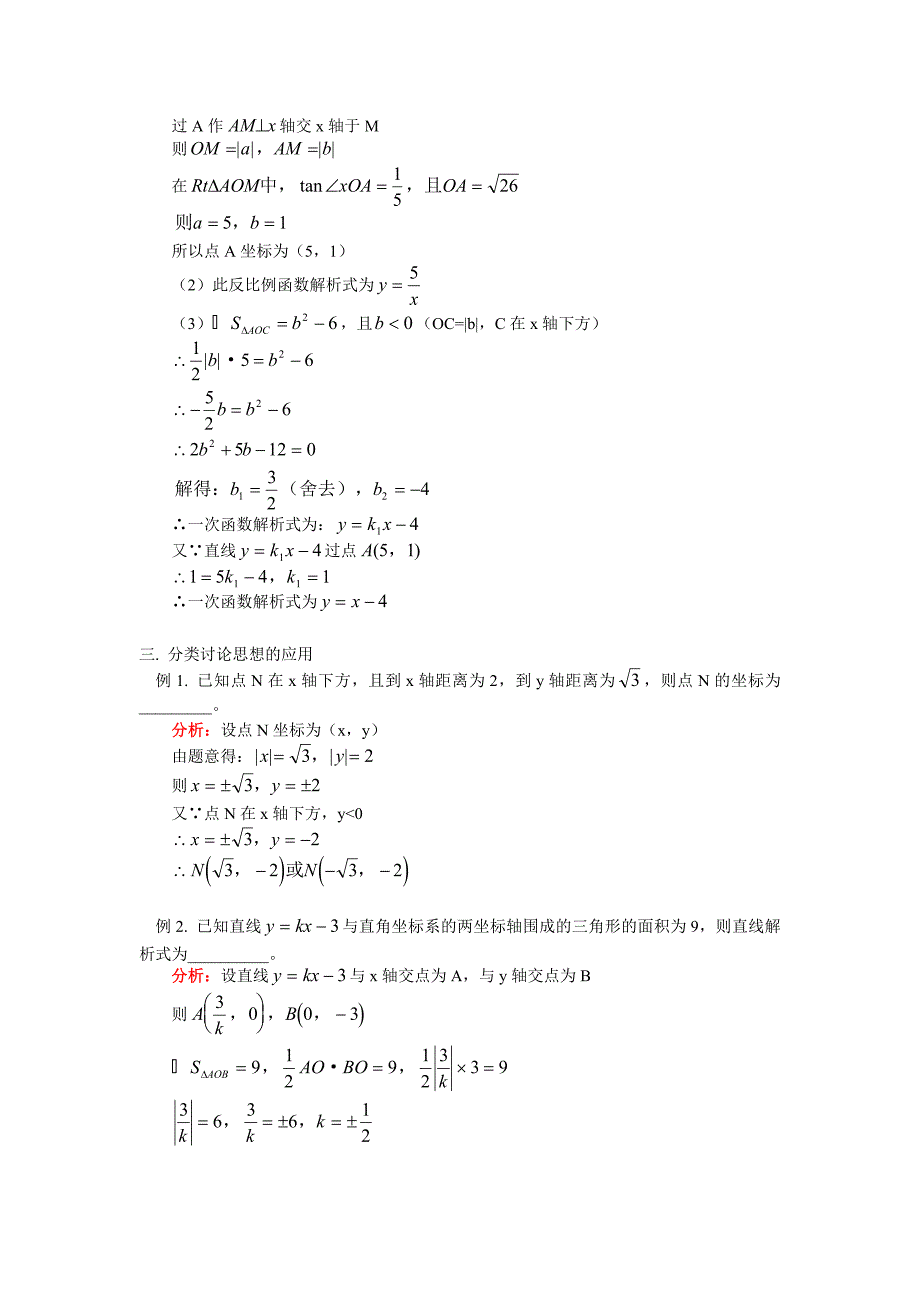 华师大八年级数学暑假专题辅导函数解题中的数学思想应用_第4页